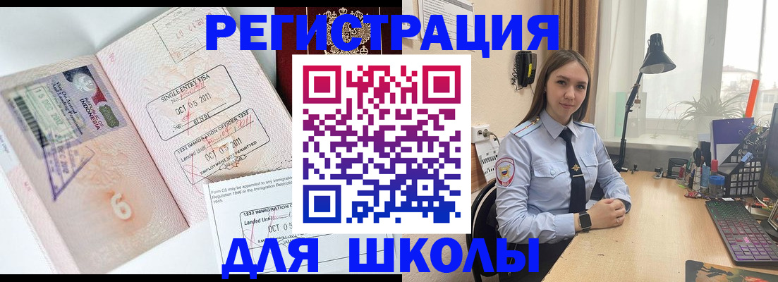 прописка для школы в Каменке
