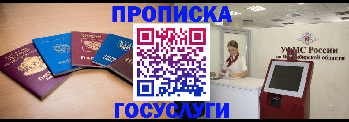 прописка от собственника в Каменке