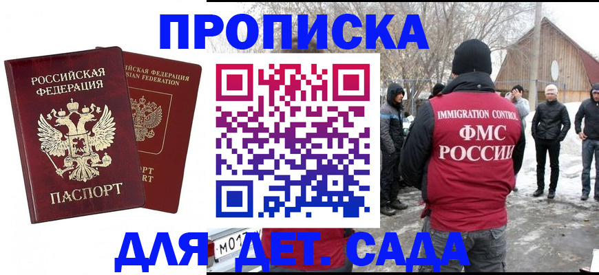 временная регистрация в Каменке