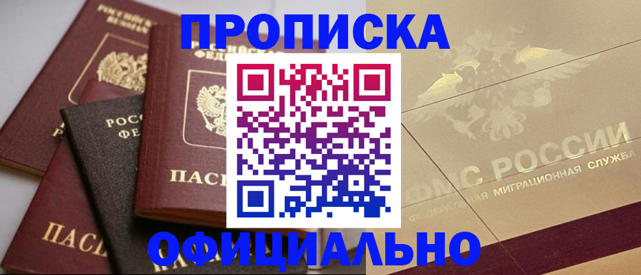 временная регистрация для всех в Каменке