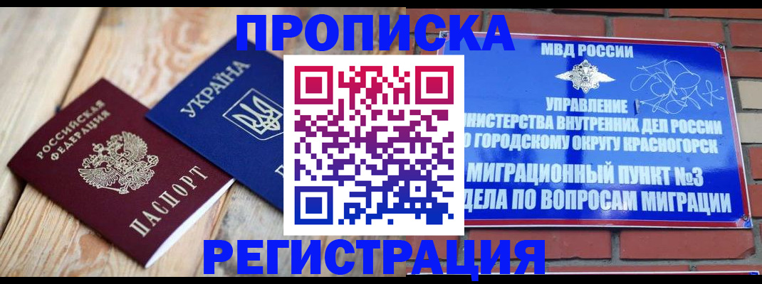 прописка для кредита в Каменке