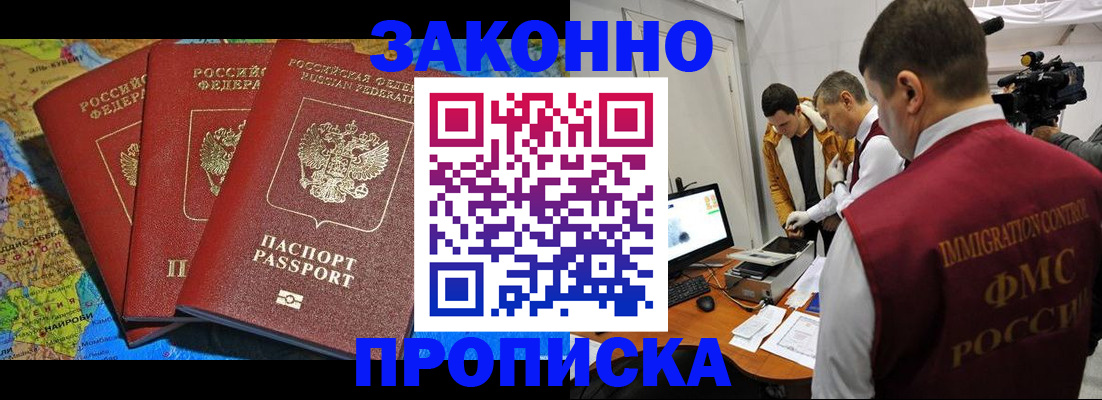 прописка от собственника в Каменке