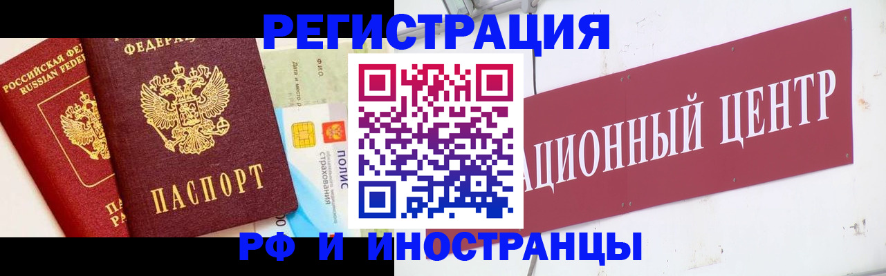 прописка для работы в Каменке